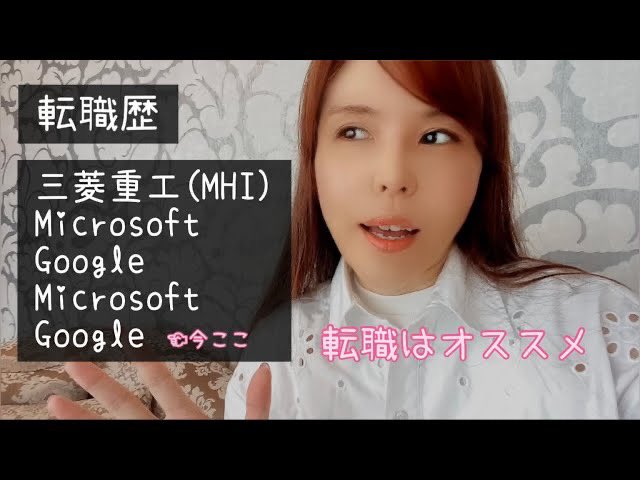 fu_min_fumi's tweet image. Google社員になるまでのキャリア🤔
一番よく受ける質問についてトークしてみたよ😊
youtu.be/wYVZf7WdJhA
#Googler #転職 #IT女子 #Microsoft #MHI