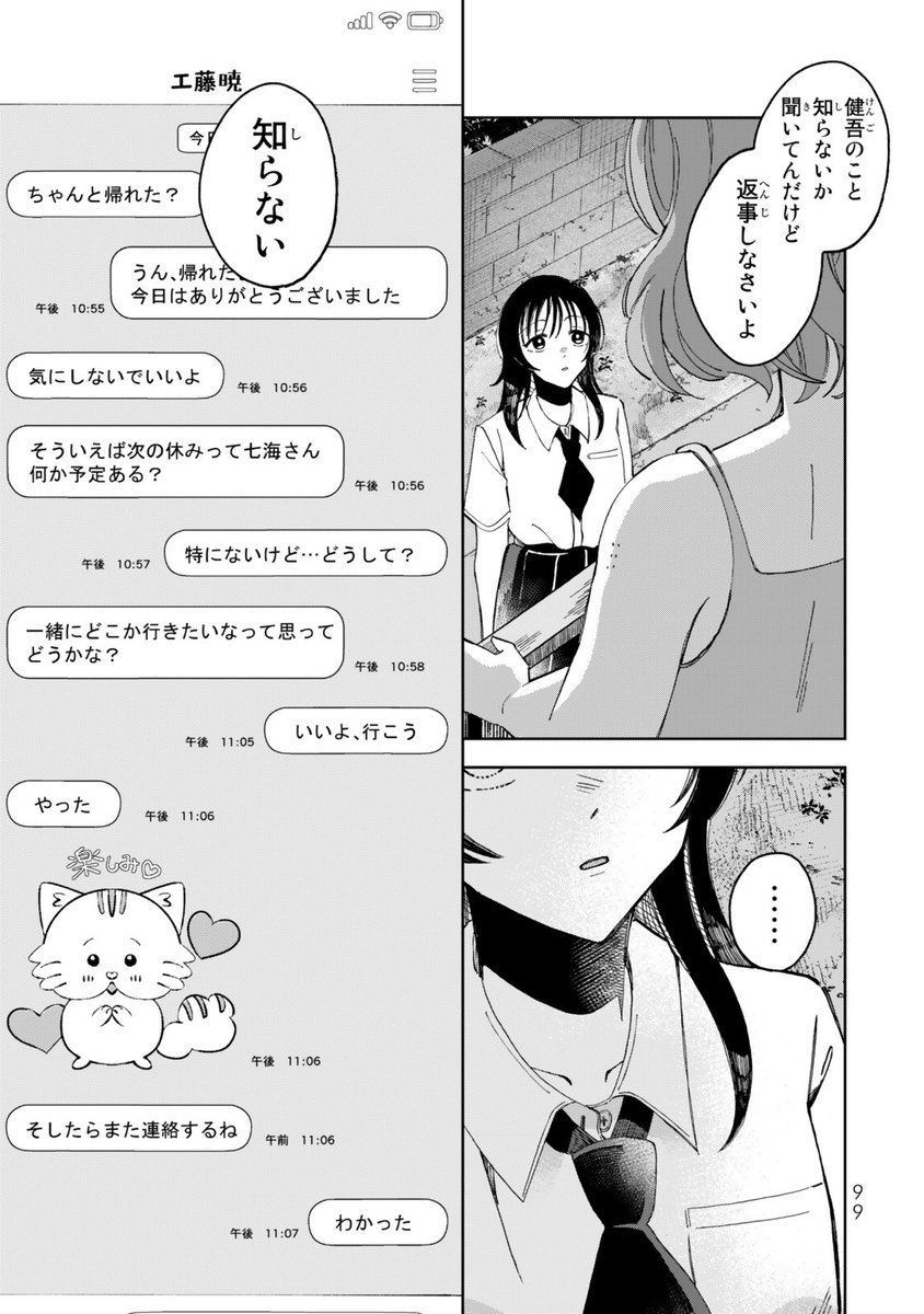 (11/11)
最後まで読んでくださりありがとうございました!現在発売中の #クラゲの骨は青 から二話掲載でした💙
https://t.co/HCzkiFYint