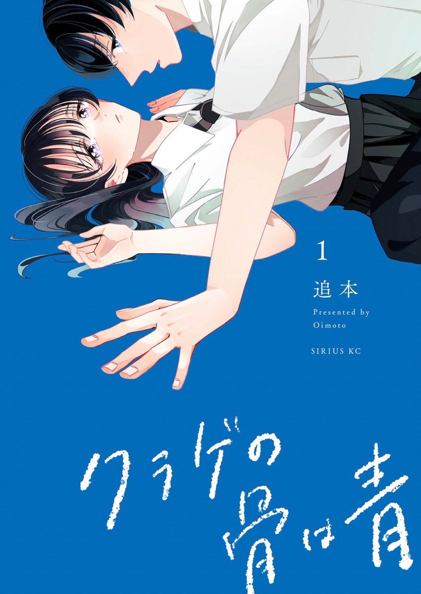 (11/11)
最後まで読んでくださりありがとうございました!現在発売中の #クラゲの骨は青 から二話掲載でした💙
https://t.co/HCzkiFYint