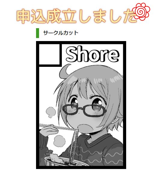 冬コミ申し込みました～! 