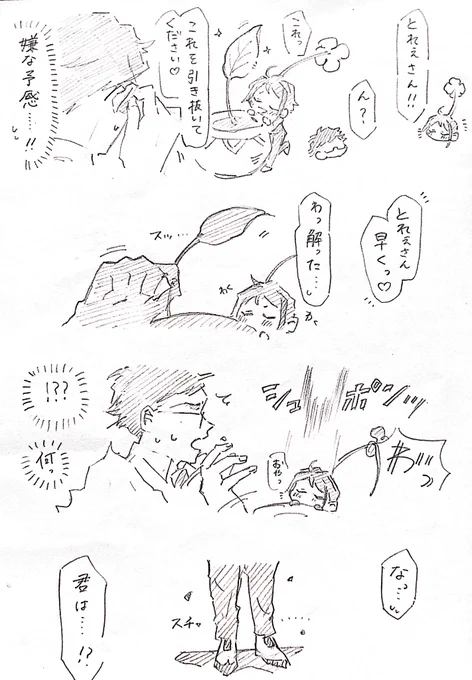 フロミン🌱✨ トレジェイミン🌼゛※本編にはいない 