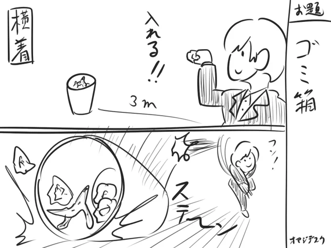 お題:ゴミ箱 
