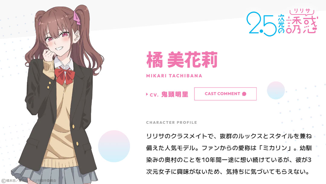 2.5次元の誘惑(リリサ) にごリリ 橘美花莉 たちばなみかり 2.5次元の誘惑(リリサ) にごリリ 橘美花莉 たちばなみかり