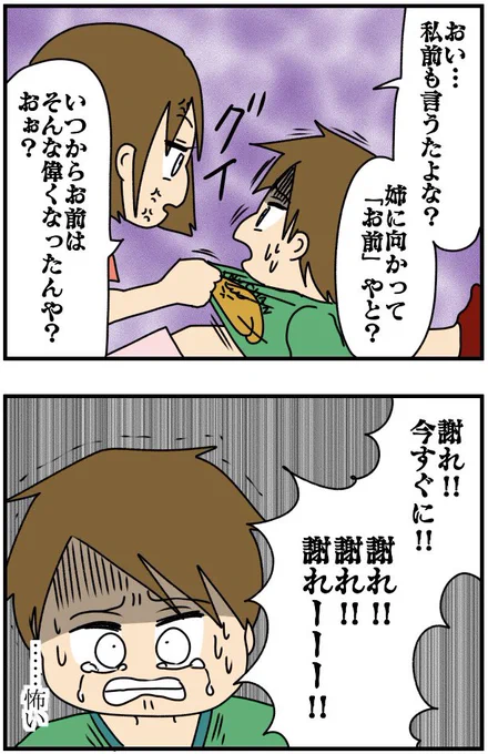 弟と和解したい-第49話- 