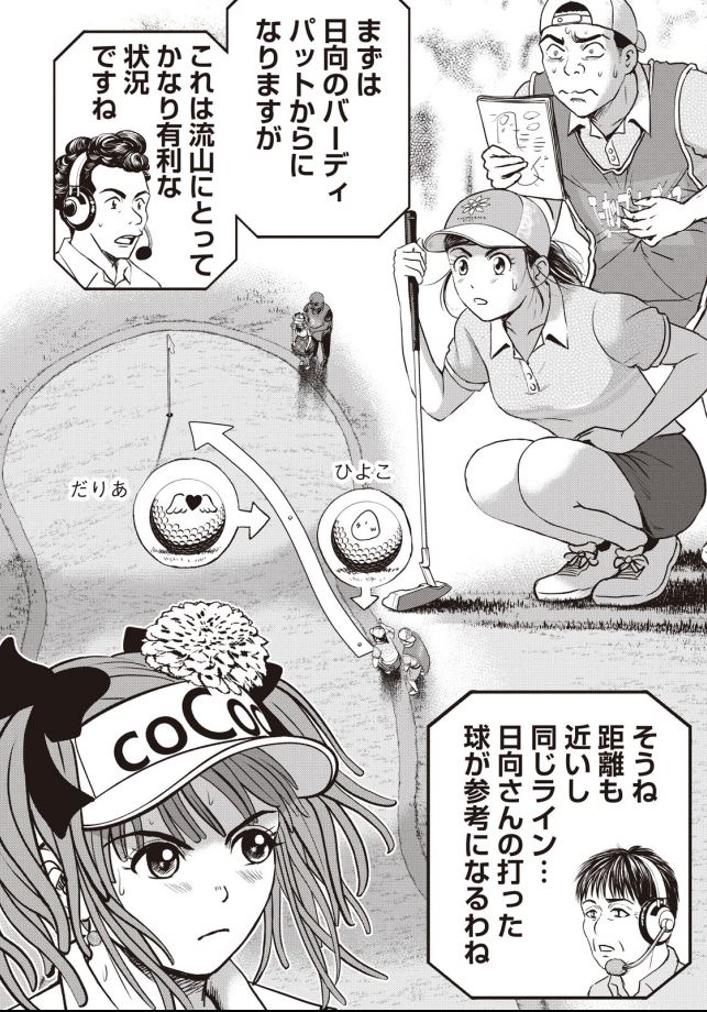 バウンスバック 38話目
2/5 