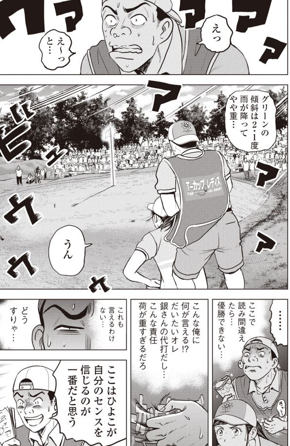 バウンスバック 38話目
2/5 