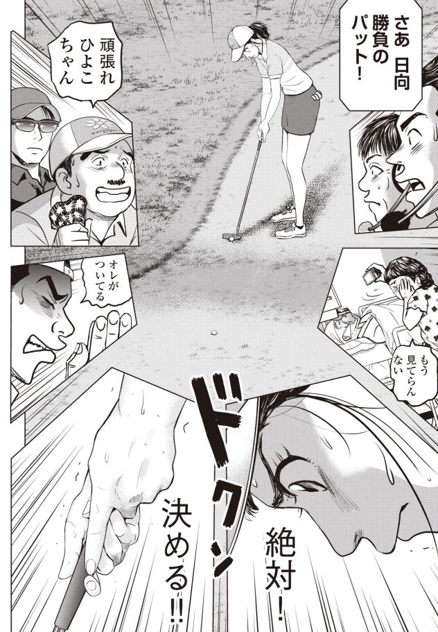 バウンスバック 38話目
3/5 