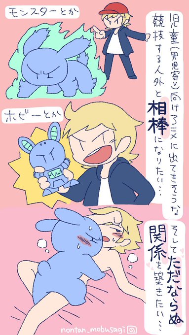 バトル系人外の相棒とただならぬ関係を築きたい(再掲) #モブうさぎ 