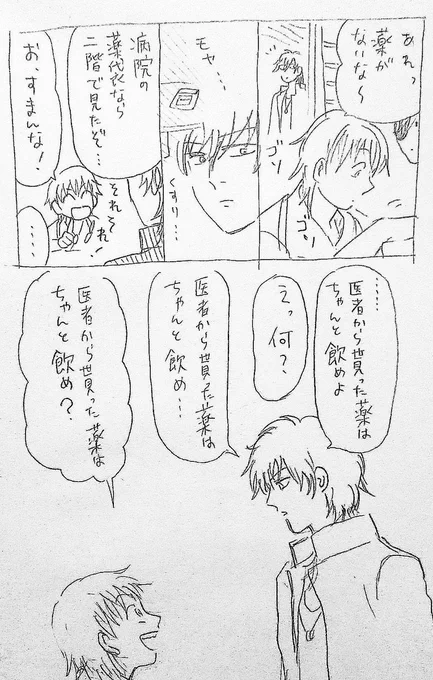 孫っぽい伽羅ちゃん(再放送)(当時見た夢を漫画化したもの) 