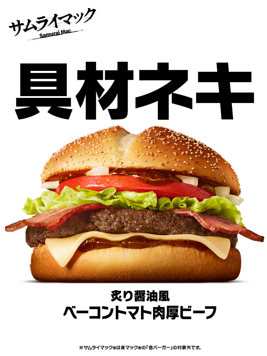 こちらのサムライマック®は、 こうやって呼んで下さい。