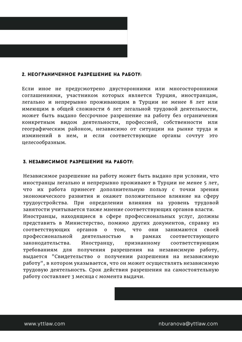 В соответствии с Международным законом о труде № 6735 существует три вида разрешений на работу, за которыми могут обратиться иностранцы, желающие работать в Турции как по найму, так и самостоятельно. 

Для дополнительной информации: yttlaw.com/ru

#workpermit #laborlaw