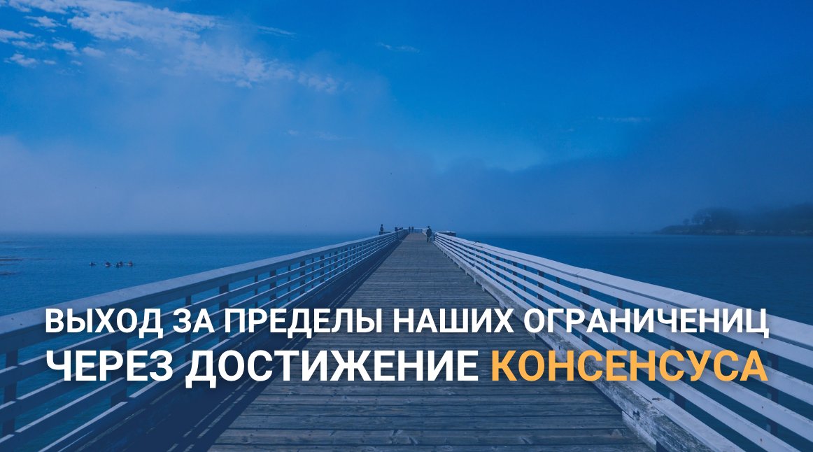 Поиск консенсуса может быть труднодостижимым, но приносит огромную пользу. Стремясь к синергии, мы преодолеваем свои ограничения и вместе достигаем замечательных результатов. Присоединяйтесь к @eosrespect в их стремлении к совместному достижению консенсуса!