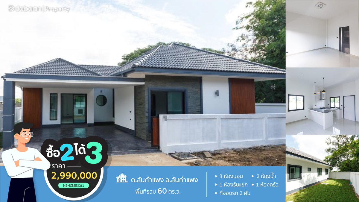 #รวมบ้านเดี่ยว ราคาเริ่มเพียง 2 ล้าน*
พิกัด สันทราย - สันกำแพง
🏡 3 ห้องนอน ฟังก์ชันใหญ่ทุกหลัง
✔ ฟรี! โอนทุกหลัง พร้อมของแถมจัดเต็ม!

สอบถาม/นัดชมบ้าน
โทร : 02-114-7414
หรือแอด Line @‌dobaanproperty 
#บ้านเชียงใหม่ #บ้านสันทราย #บ้านสวย #บ้านสันกำแพง #ขายบ้าน #dobaanproperty