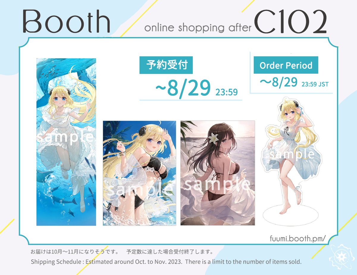 C102 通販まとめです🏝️

グッズ通販予約　～8/29まで
fuumi.booth.pm

新刊委託（メロンブックス）
「夏日」（bit.ly/3OF9kHS）
「つのまきあーと２」（bit.ly/3QFn5sI）

売り切れの際は、店舗在庫をご覧ください🙏