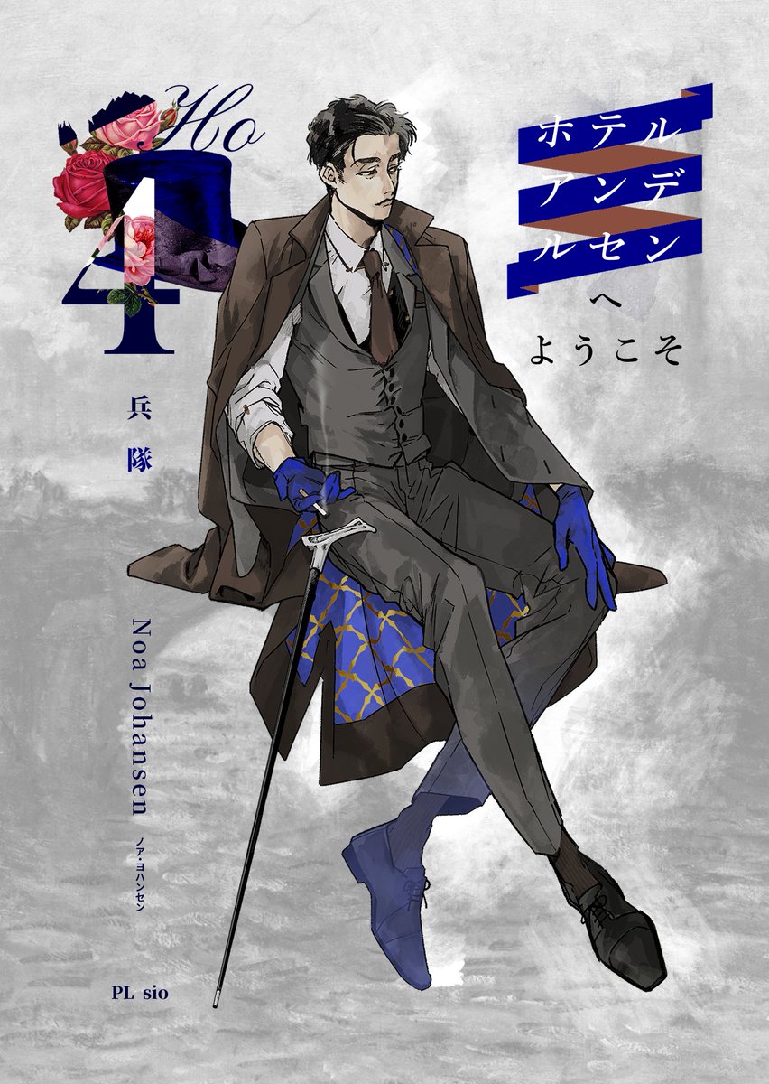 【CoC】ホテルアンデルセンへようこそ 書籍 クトゥルフ神話TRPG】ホテルアンデルセンへようこそ｜Day3 #真白卓