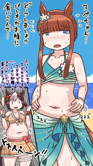 水着スズカさんと水着スペ
#ウマ娘 