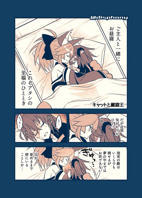 推し(タマモキャット)が推し(巌窟王)に言及してくれて最高オブザイヤーなので、昔同人誌に描いたうちデア幻覚漫画載せるね サバフェス最高～～～～!!!!!!!
#FGO 