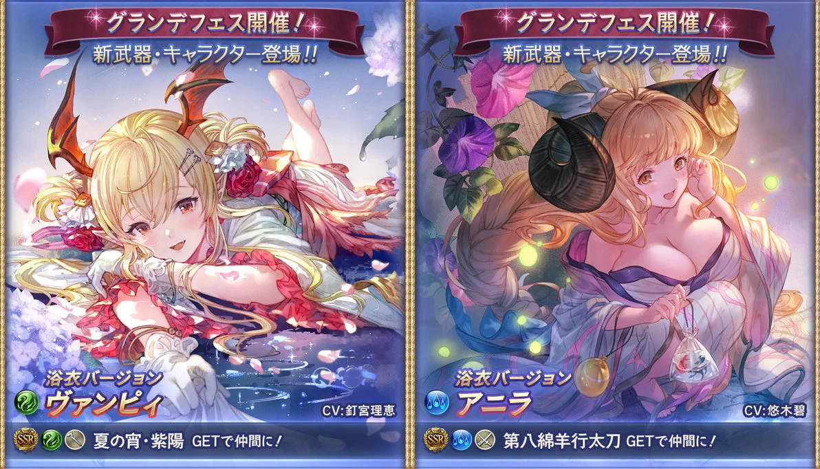 グラブル ヴァンピィ 浴衣 コスプレ グランブルーファンタジー グラブル攻略＠GameWith on X: 