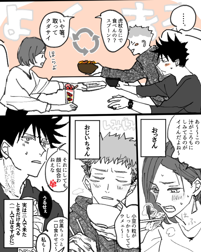 しぶのまとめにもいれてないやつ いたどりゆうじくんすきなんだなあというアレ 
