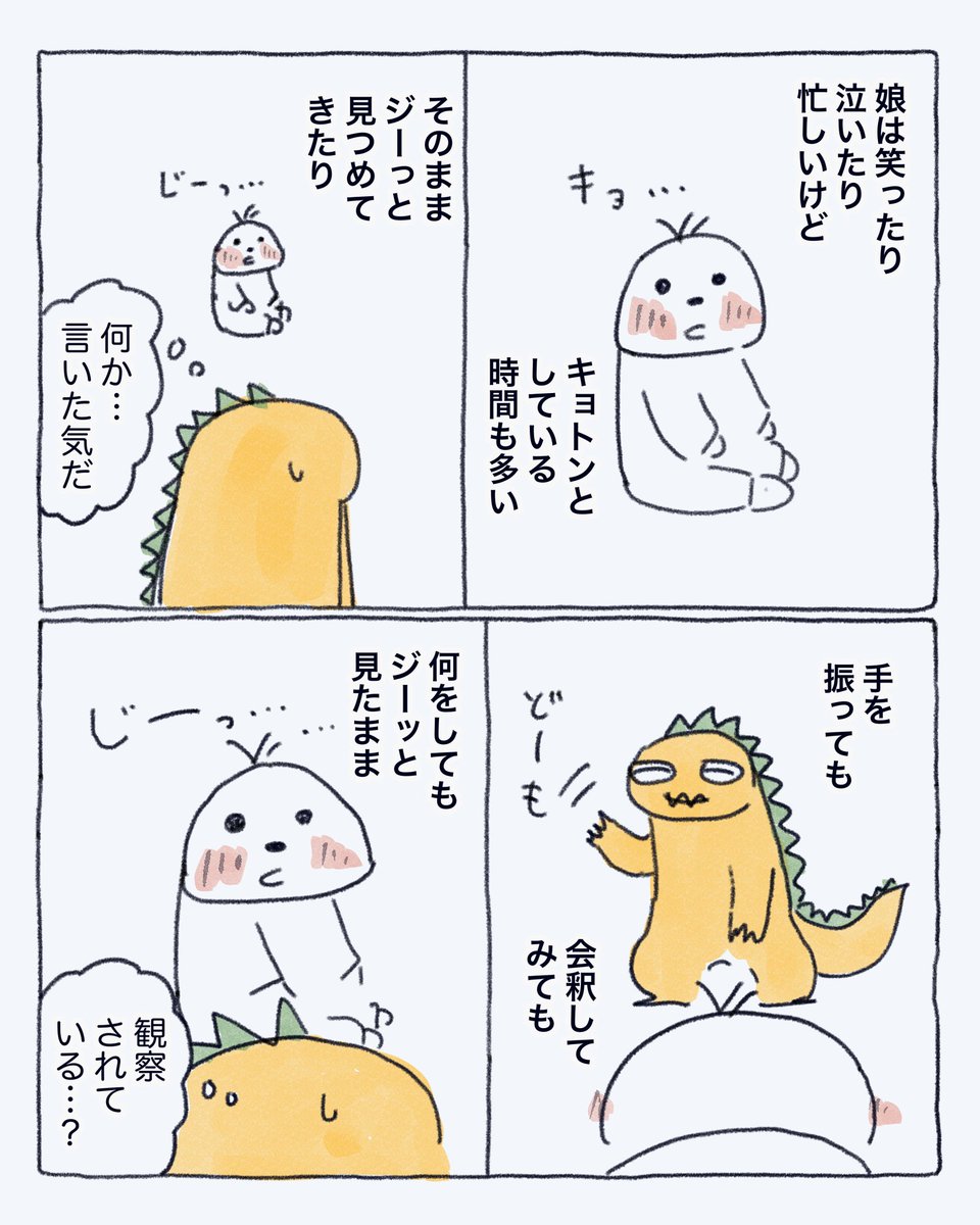 キョトン時間 