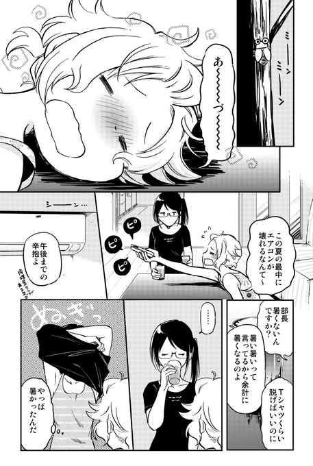 残暑厳しい中エアコンが壊れた…(1/6)

 #漫画が読めるハッシュタグ #百合漫画 (プチ) 