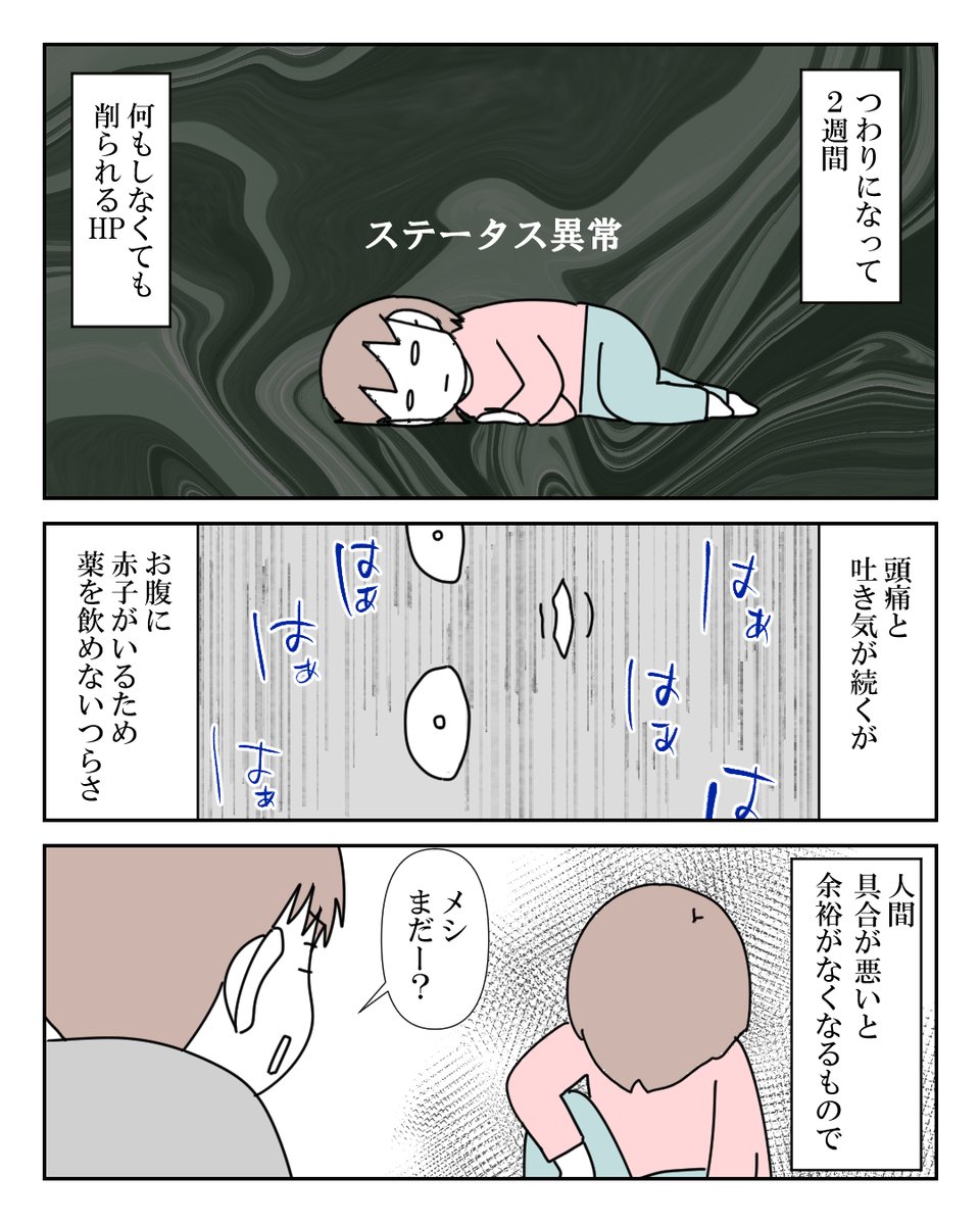 妊婦は初期からステータス異常 3/4 
