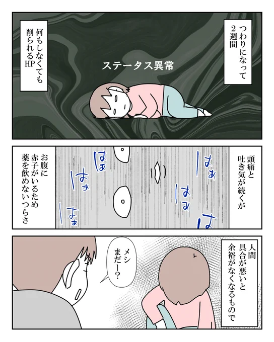 妊婦は初期からステータス異常 3/4 