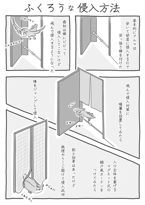『ふくろうな侵入方法』(3/4)
#ふくろうな関係
#漫画が読めるハッシュタグ 