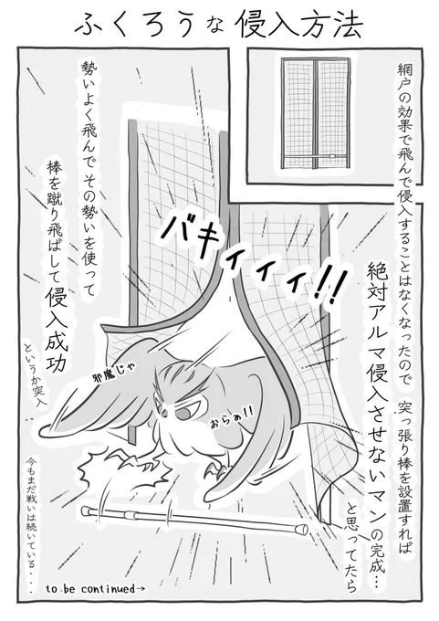 『ふくろうな侵入方法』(4/4)
#ふくろうな関係
#漫画が読めるハッシュタグ 