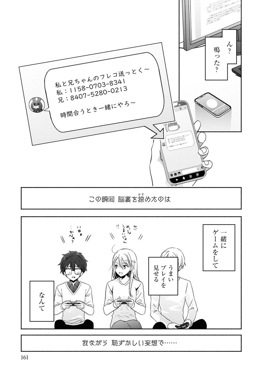 ギャルに恋してしまった底辺男子に唯一残された攻略法とは  5/5 