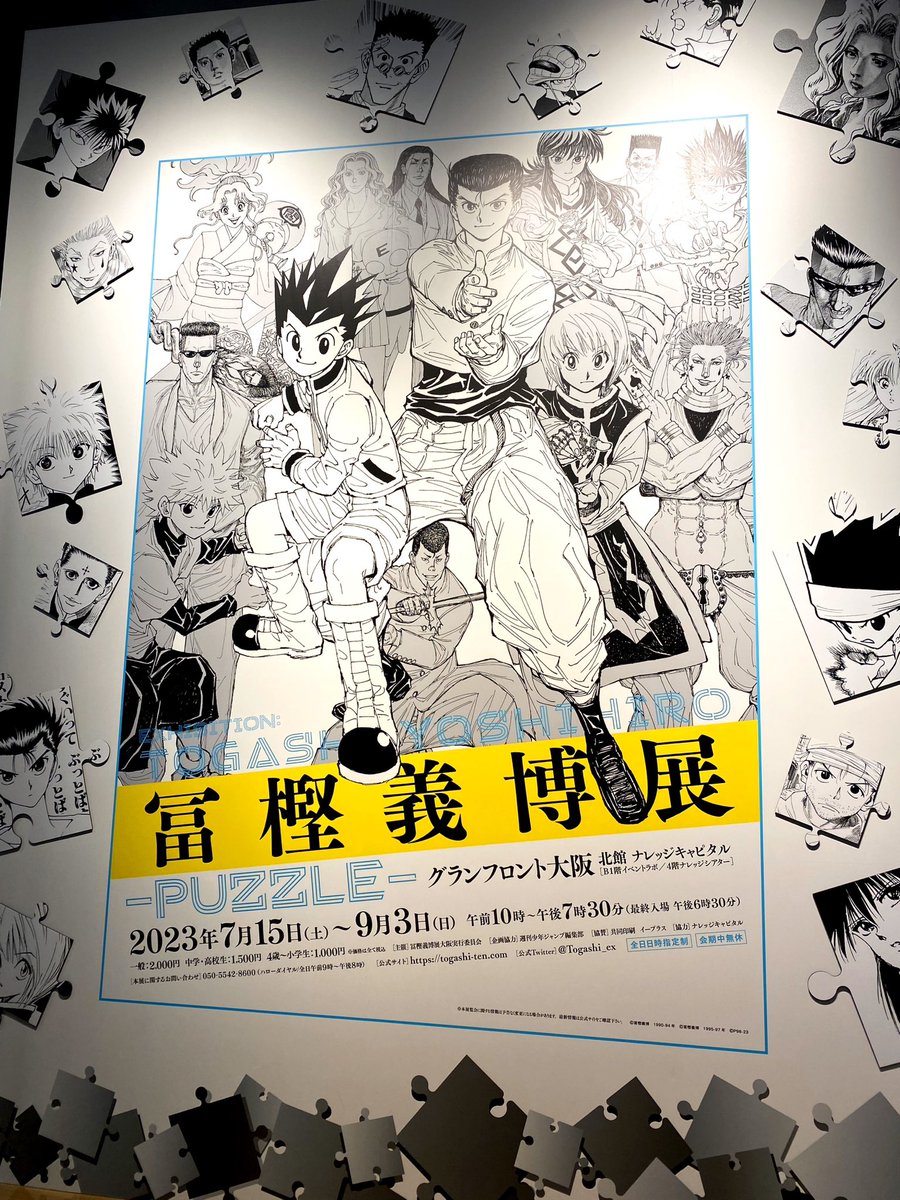 とがし先生原画展に行ってきました!
線画がとても綺麗でした…上手すぎて泣いちゃう😭
繊細な線とダイナミックなタッチとが混在していて凄かったです!

私は幽i遊i白書の時の絵が特に好きです✨ハンター×2の王様と🌾ちゃんのラストシーンも見られて良かった… 