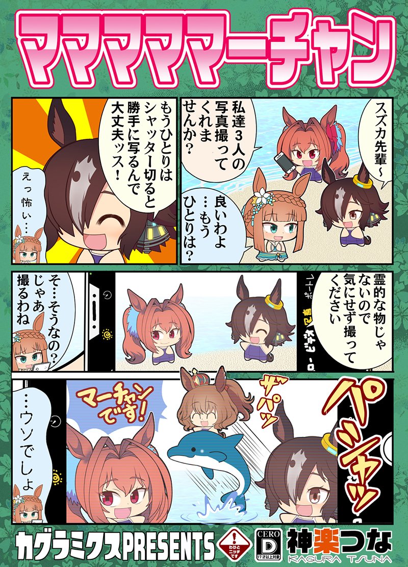 夏コミ新刊③ウマ娘本
書店委託&配信が始まってます。
とっても楽しいマーチャンが
出てきます!マーチャンです!
#ウマ娘

■メロンブックス https://t.co/VuBqcapFBO
■とらのあな https://t.co/KjG0SKBWUK
■DLsite https://t.co/2H0p1qja94 
