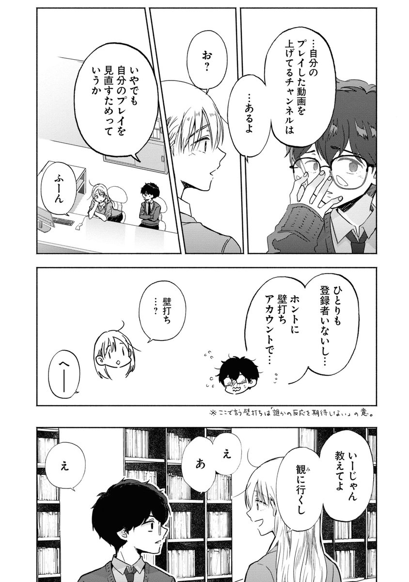 ギャルに恋してしまった底辺男子に唯一残された攻略法とは  3/5 