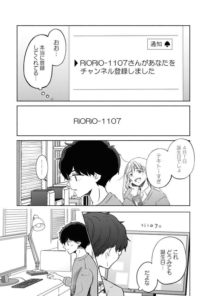 ギャルに恋してしまった底辺男子に唯一残された攻略法とは  3/5 