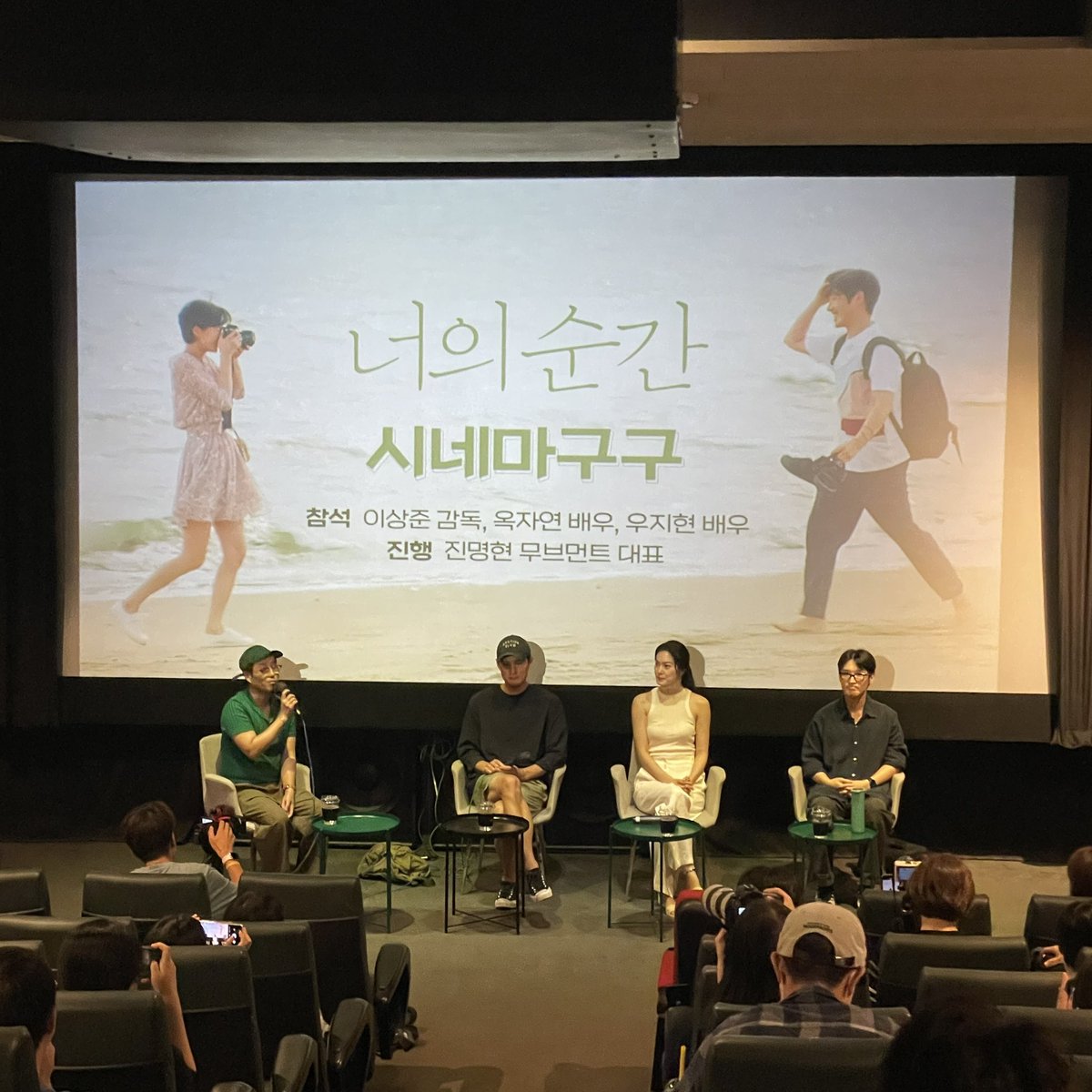 #너의순간 #아트나인 #시네마구구 오늘 아트나인에서 진행된 <너의 순간> 시네마구구📸❤️ 이상준 감독, 옥자연 배우, 우지현 배우! 그리고 진명현...