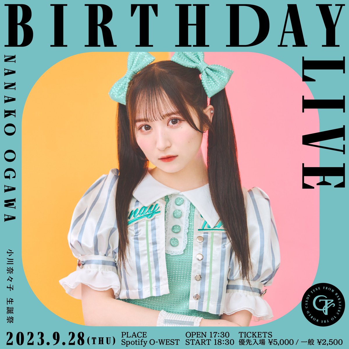 💚小川奈々子 生誕祭 開催決定💚 9/28(木) 『小川奈々子 生誕祭