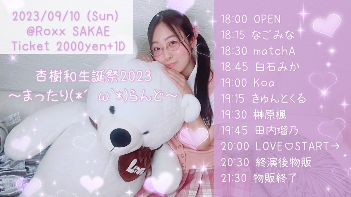 9/10（土）Roxx栄
（名古屋市中区錦３丁目６−１３ 
  たての街ビル B2）
出演メンバー→紅林、慧
予約特典→チェキ2枚
出演:19:15~

ご予約はリプorDMにて💞