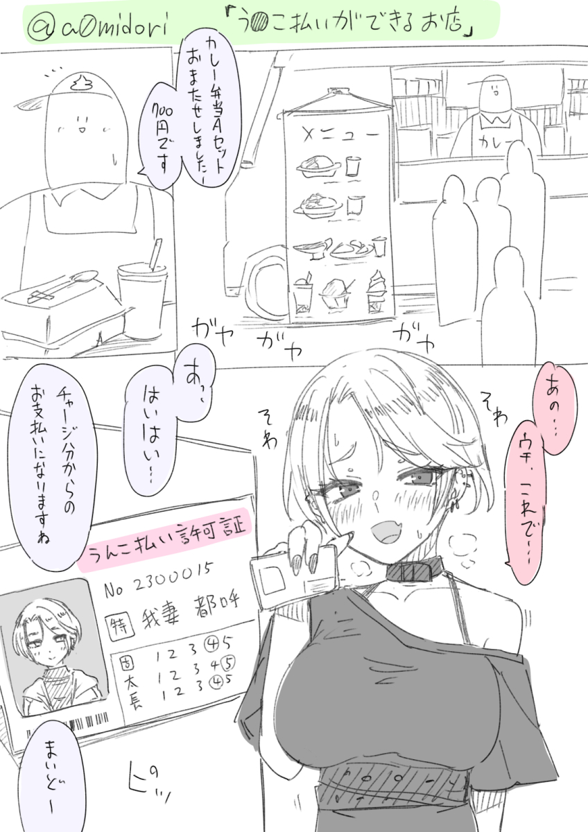 う●こ払いで会計できるお店の話(1/2) 