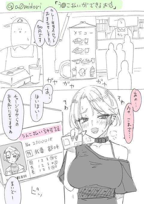 う●こ払いで会計できるお店の話(1/2) 