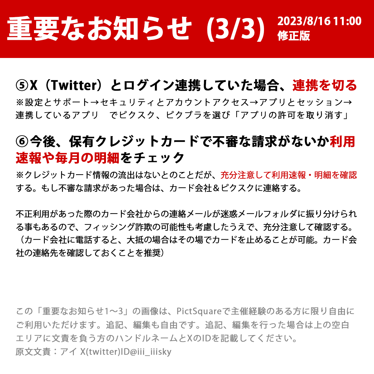 spiral_web_only's tweet photo. pictSQUAREの情報流出の件について、対応策をまとめてくださった方の画像をお借りして共有いたします。
サークル参加・一般参加ともに情報流出の可能性がありますので、ご確認とご対応をお願いします。 https://t.co/rG9UIRaM8r