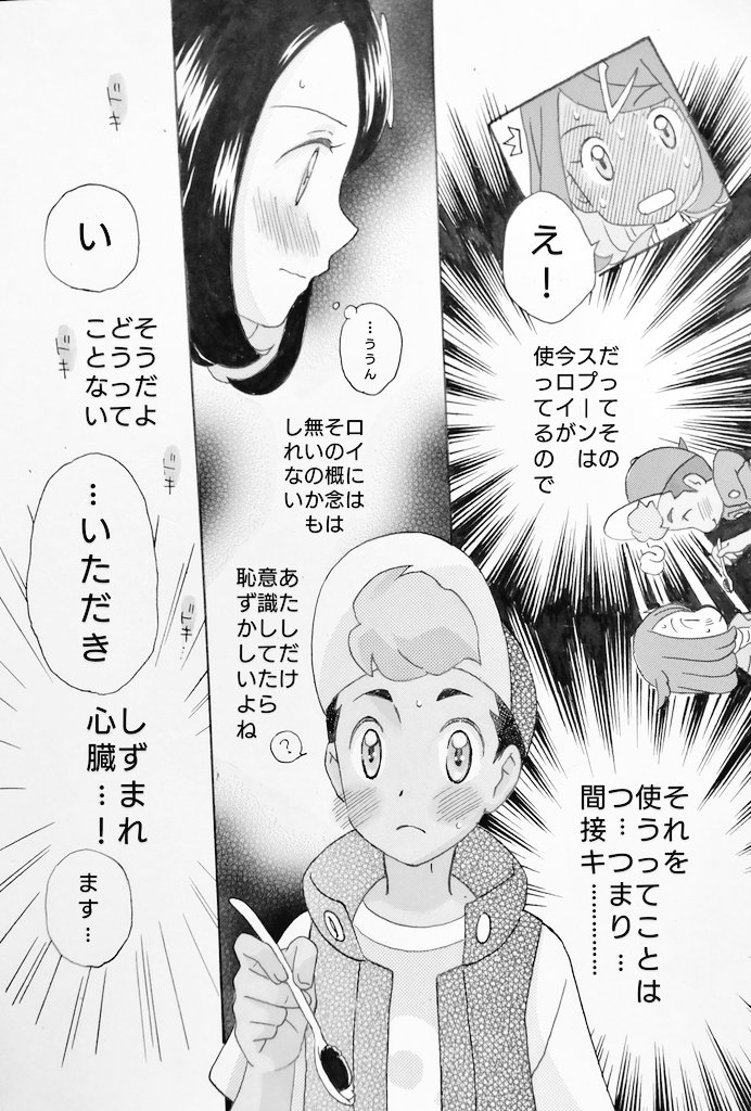 《ロイリコ》全5頁(2/2)
おしまいー。 