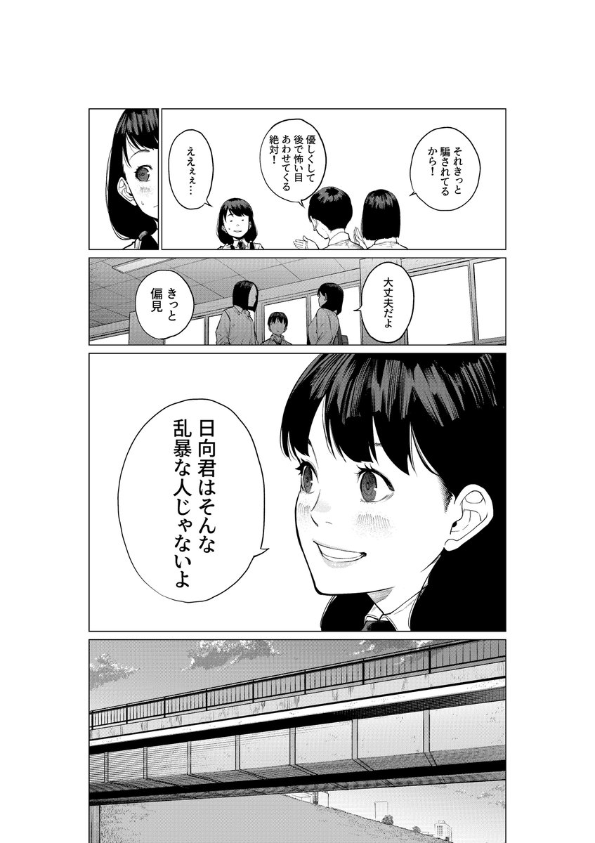 誤解を解く轟さんと日向くんの真実 