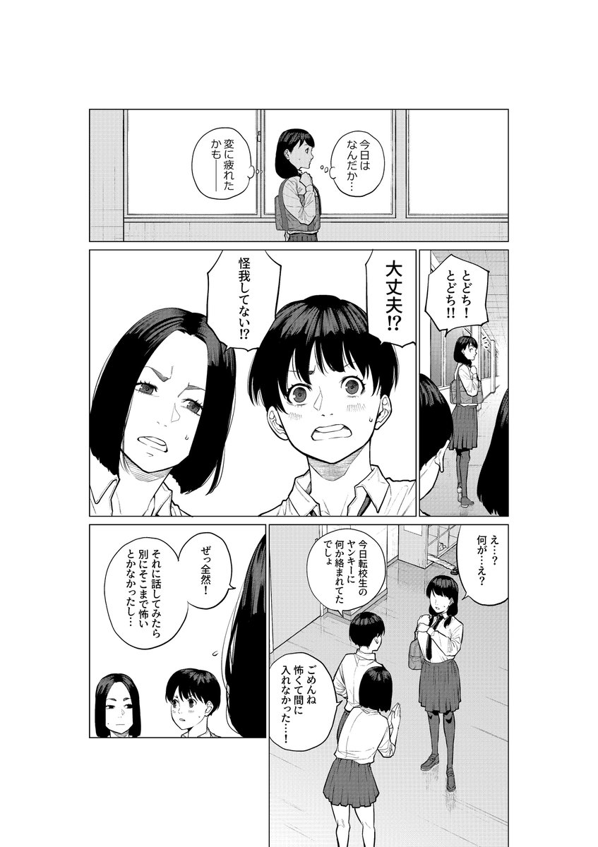 誤解を解く轟さんと日向くんの真実 