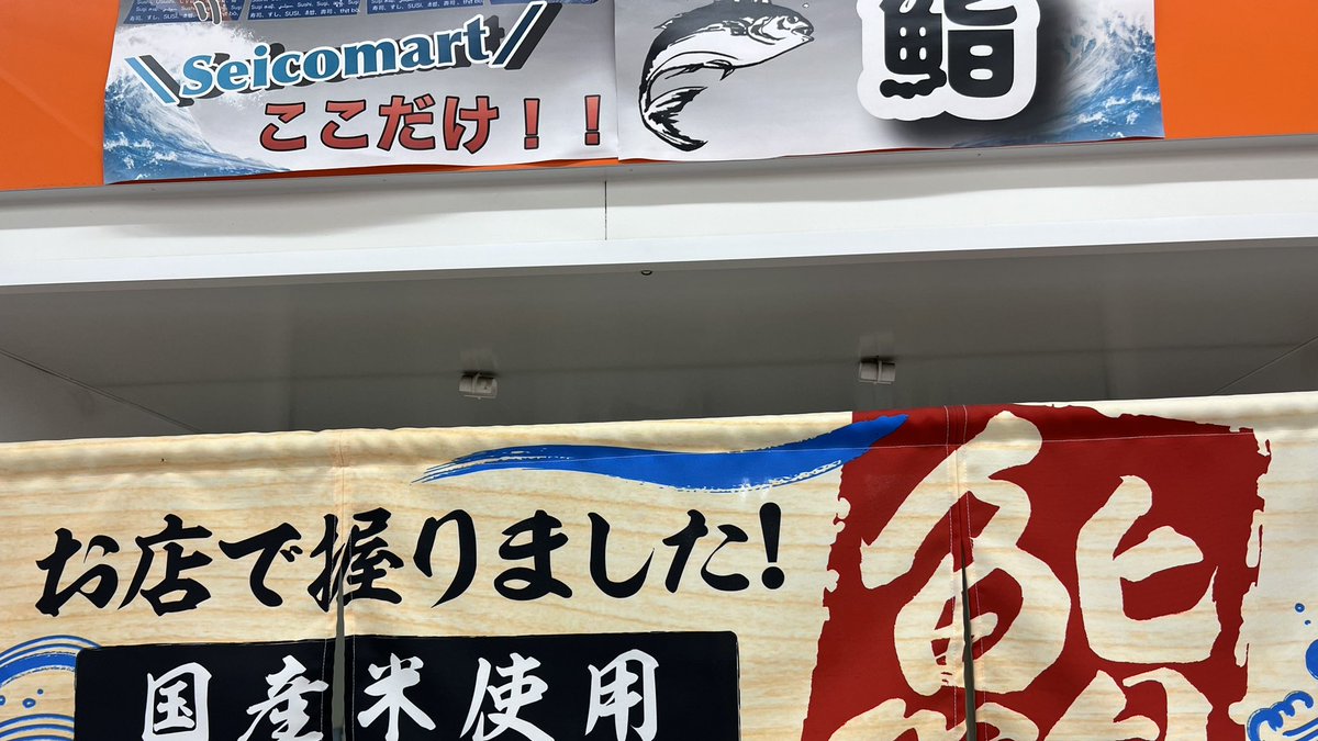 hokkaido_biker's tweet photo. 実は北海道には握りたての寿司や海鮮丼を出すセイコーマートが一店舗だけある https://t.co/wvEufBMgH7