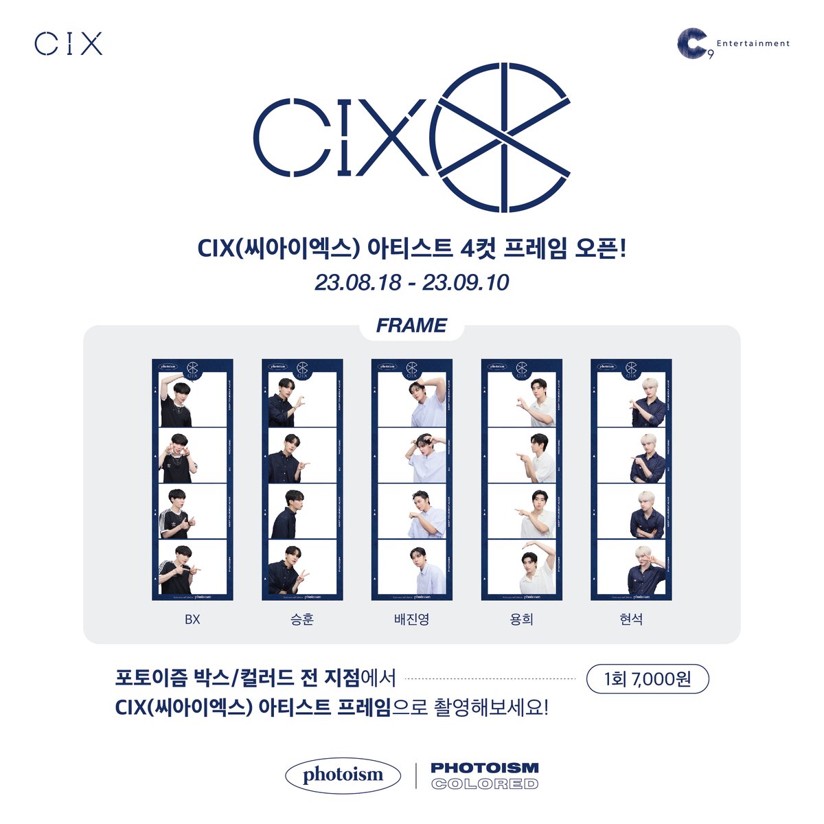 C9엔터테인먼트 콜라보 첫번째 주인공

드디어 픽스 여러분이 원하던
CIX(씨아이엑스) 프레임이 공개되었습니다 !

우리 곧 포토이즘에서만나요💙