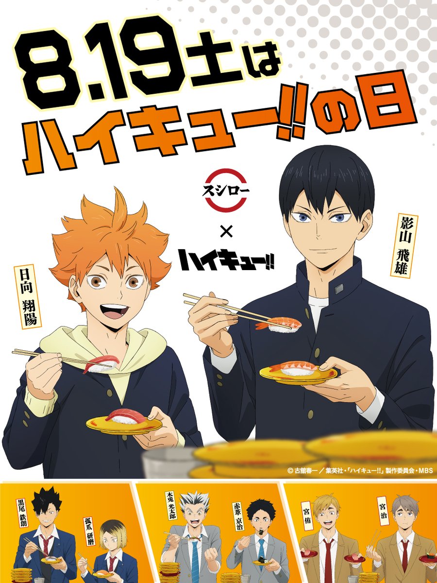 ハイキュー　スシロー　黒尾　赤葦　狐爪　影山　日向　木兎　アクリルスタンド ハイキュー スシロー 黒尾 赤葦 狐爪 影山 日向 木兎 アクリルスタンド