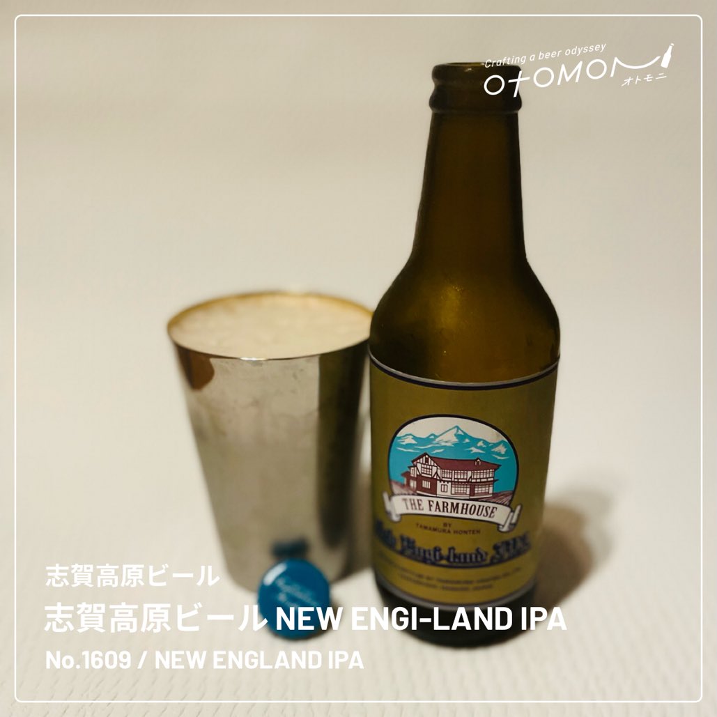 ojstrk's tweet photo. #オトモニ
#志賀高原ビールNEWENGI-LANDIPA
#志賀高原ビール
#ニューイングランドIPA

好きなHazyだー🍺王冠のブルーがいい！取っておこうっと😊 https://t.co/2GWznONAqF