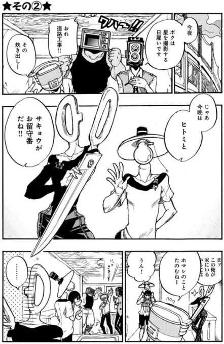 異形頭お兄さんと幼女 1/3 