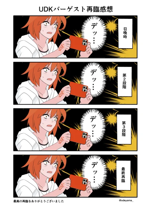 【FGO】バゲ子の全ての再臨に感謝します 