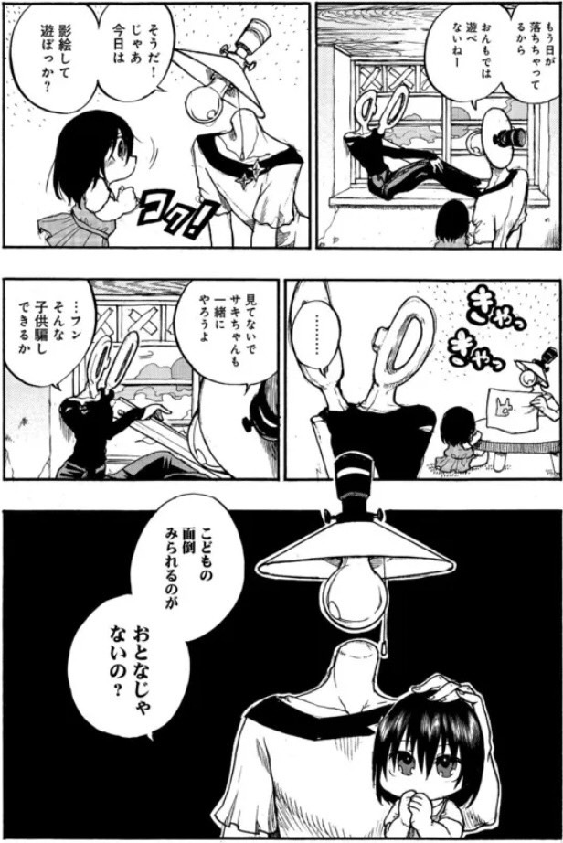 異形頭お兄さんと幼女 2/3 